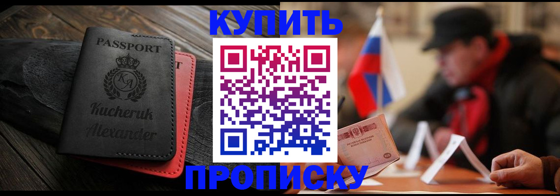 временная регистрация купить в Лангепасе