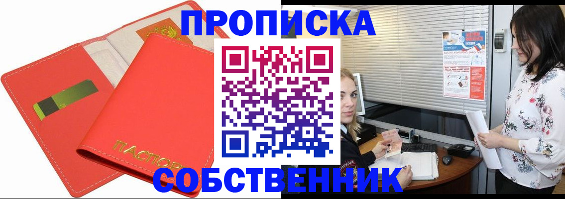 прописка ребенка в Лангепасе