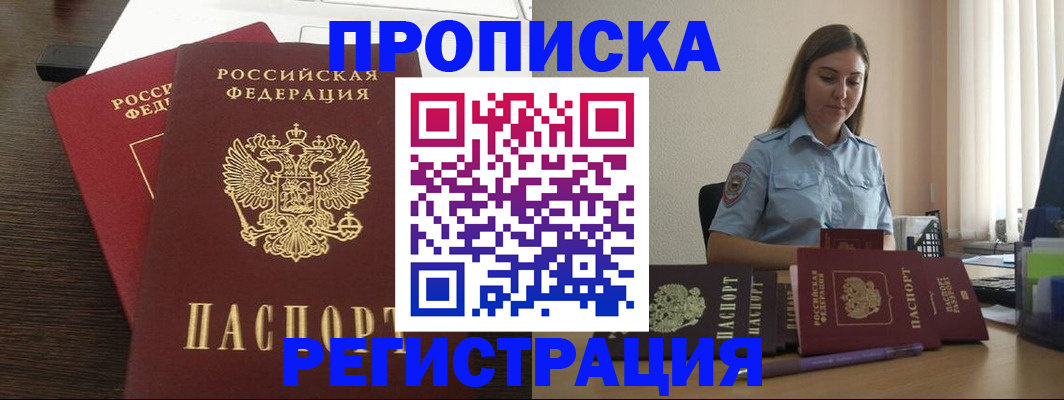 прописка для кредита в Лангепасе