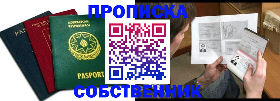 прописка законно в Лангепасе